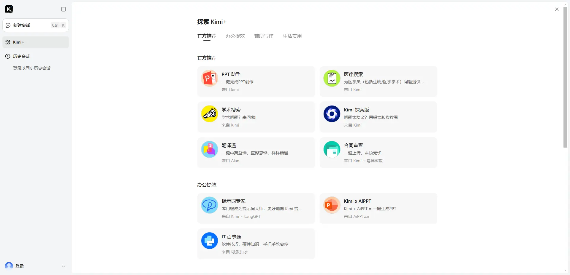 Kimi智能助手使用全攻略,解锁高效办公新姿势!