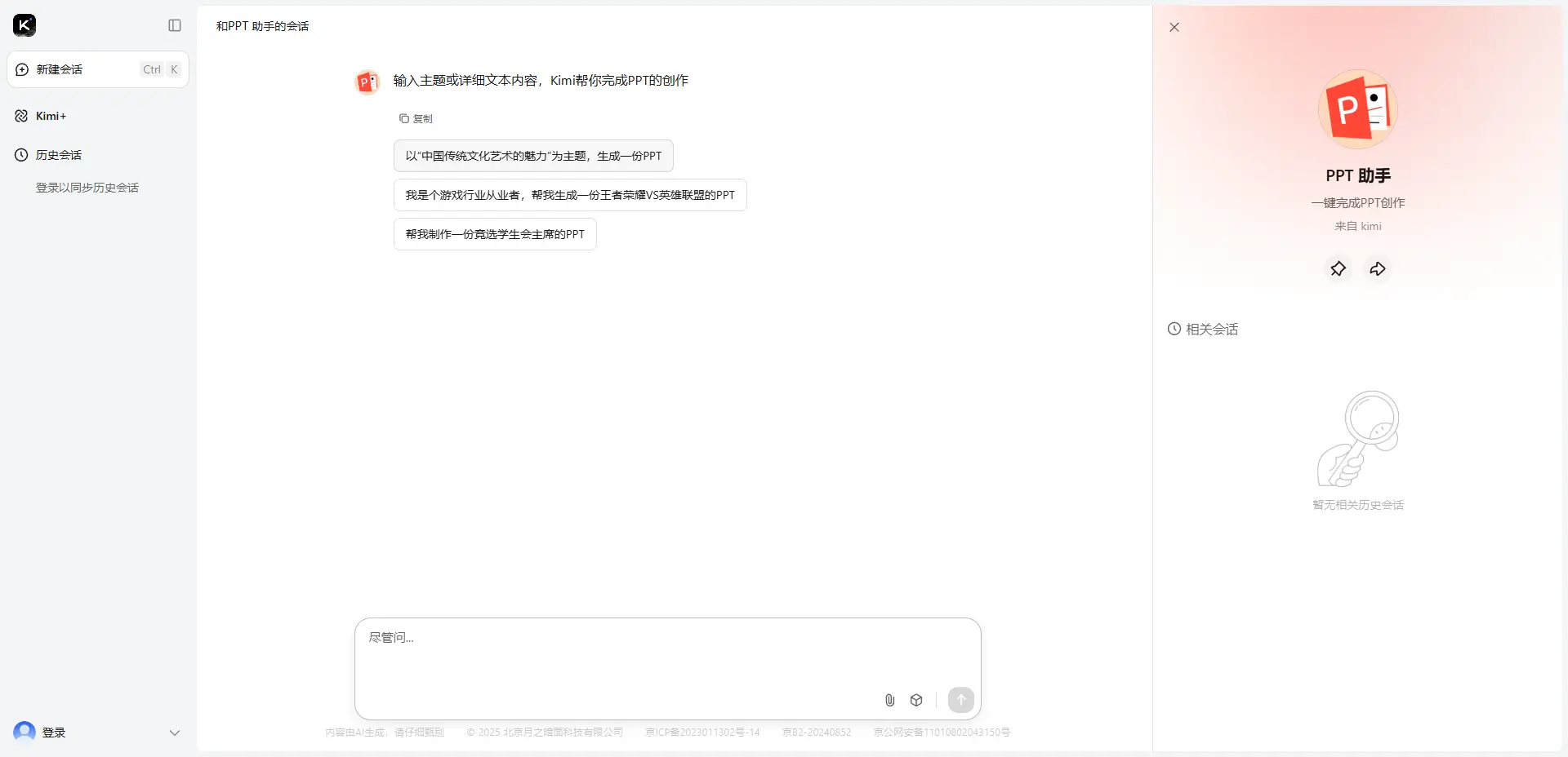 告别熬夜加班!Kimi一键生成PPT功能实测拯救职场人